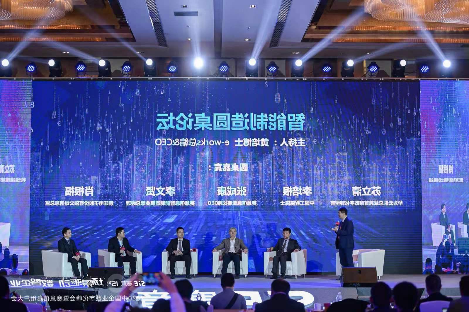 Guangdong Science and Technology Daily held the 2020 China Enterprise Digital Summit